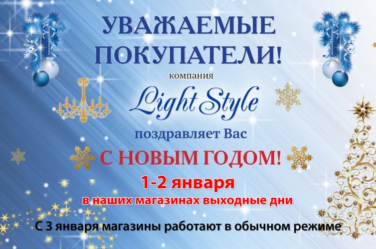 Light style, сеть магазинов люстр в Кыргызстане
